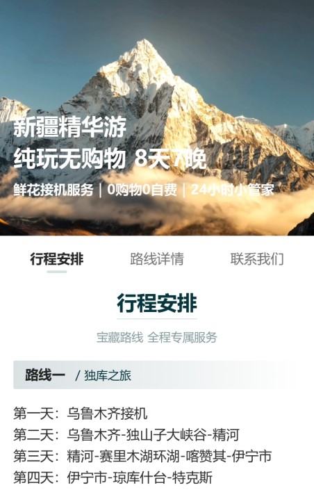 旅游路线介绍