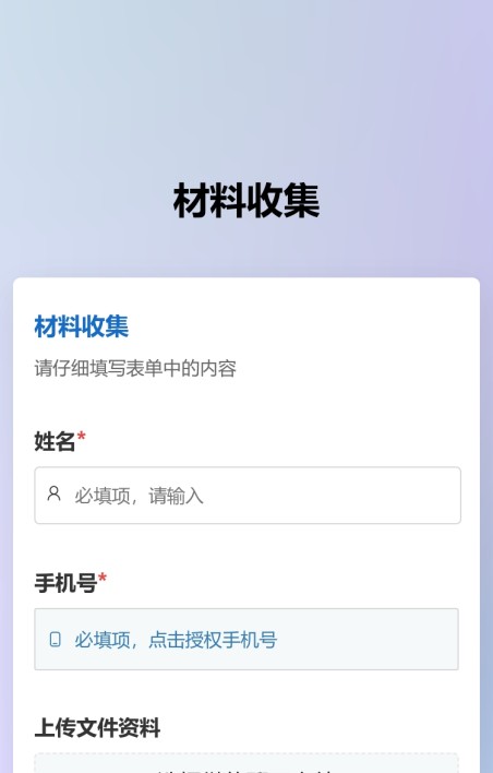 材料收集