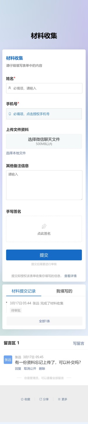 材料收集预览图