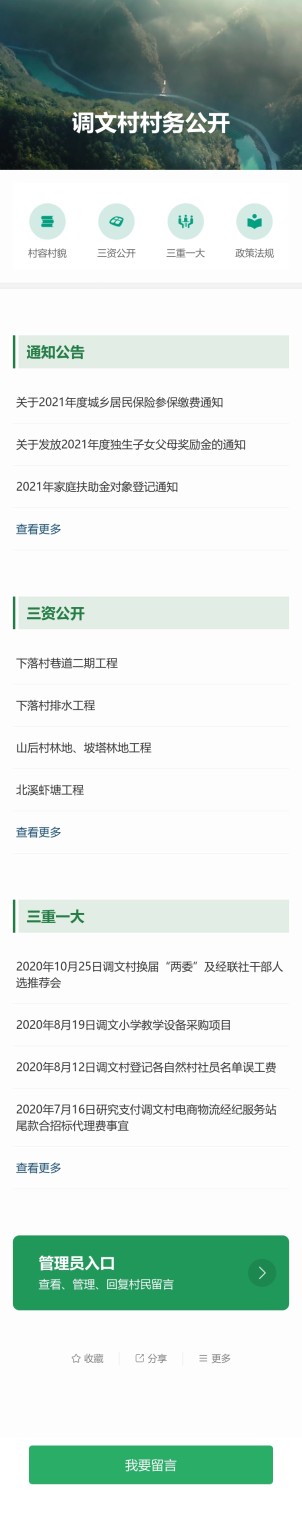 村务公开预览图