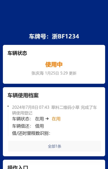车辆使用登记