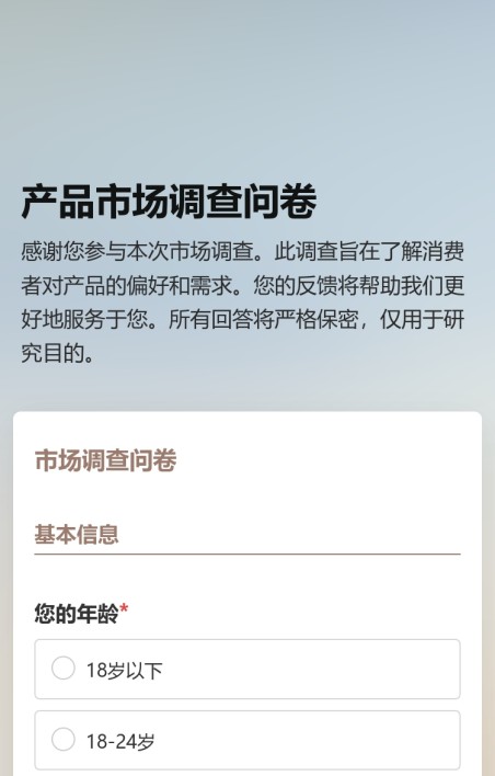 市场调查问卷