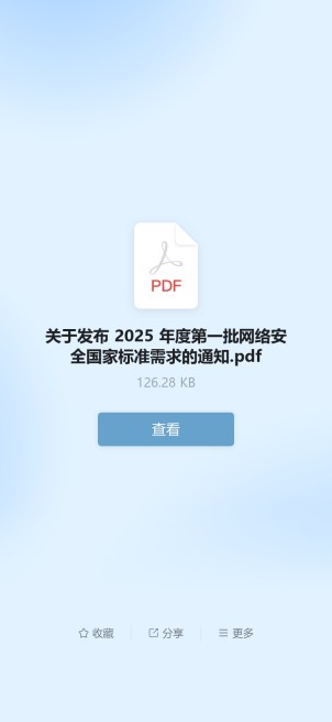 文件签阅预览图