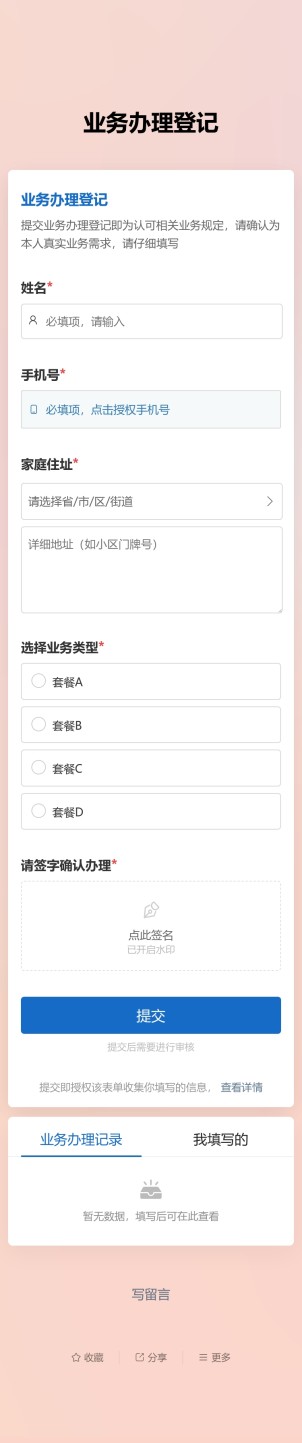 业务办理申请预览图