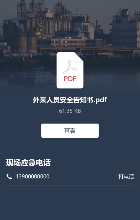 安全告知书签署