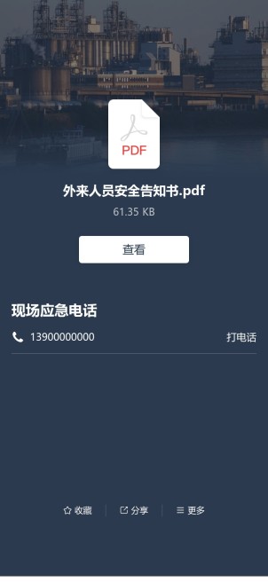 安全告知书签署预览图
