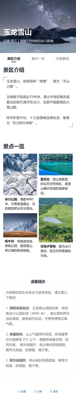 景区景点介绍预览图