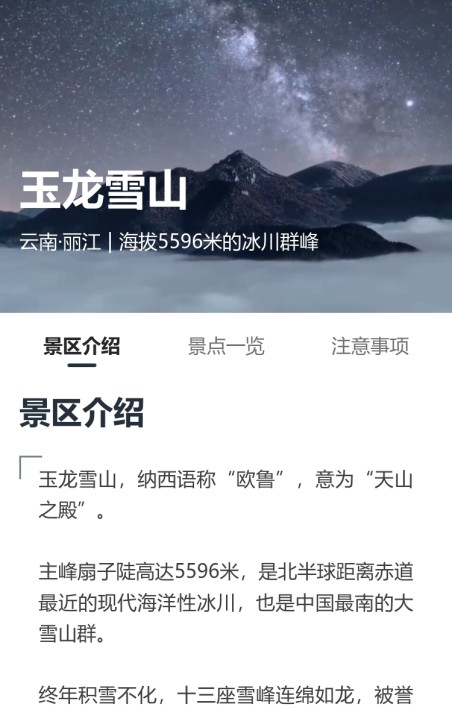 景区景点介绍