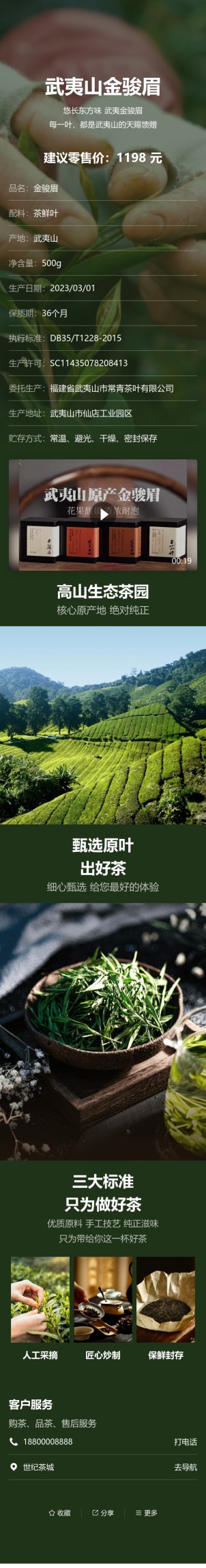 茶叶饮品介绍预览图
