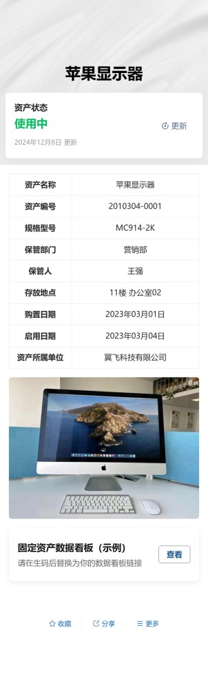 固定资产标签预览图