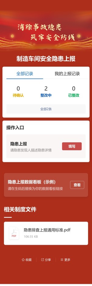 隐患上报预览图