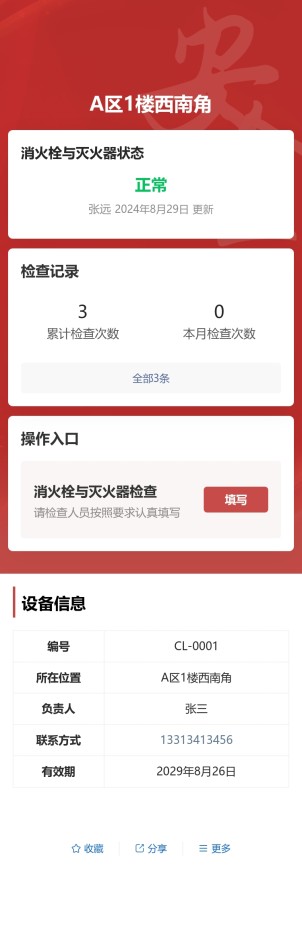 组合式消火栓箱检查预览图
