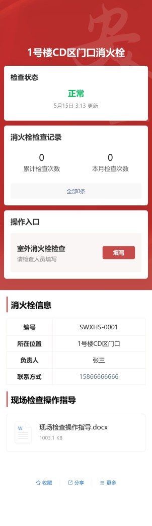室外消火栓检查预览图