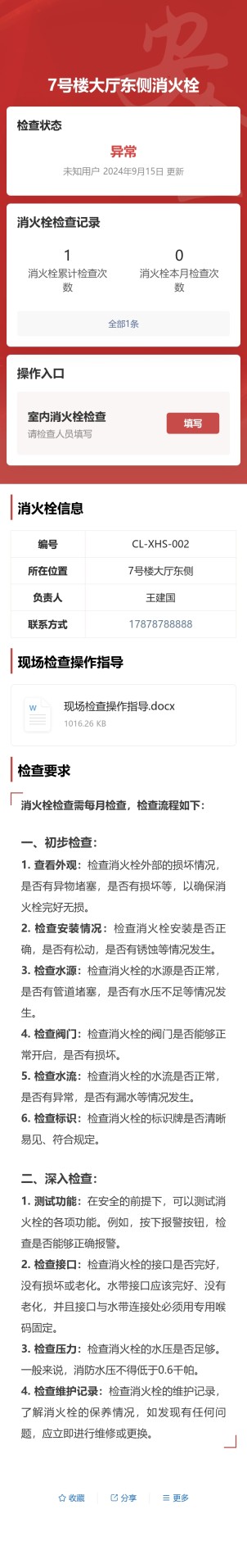 室内消火栓检查预览图
