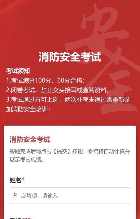 消防安全考试