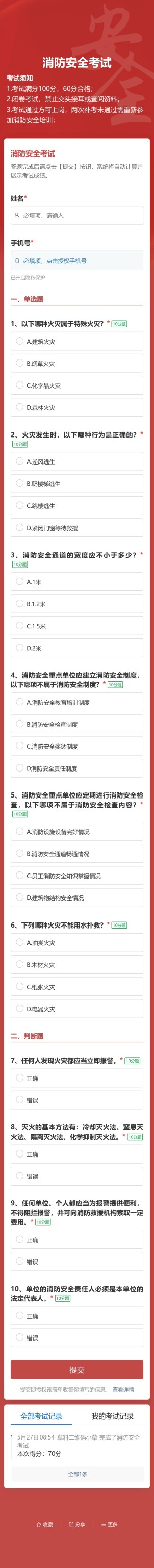 消防安全考试预览图