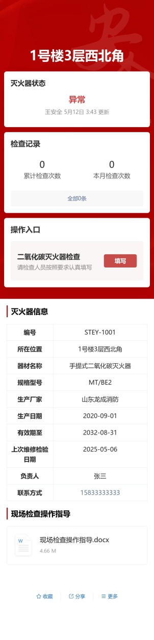 手提式二氧化碳灭火器检查预览图