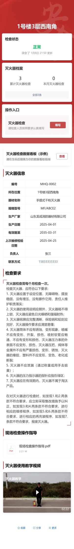 手提式干粉灭火器检查预览图