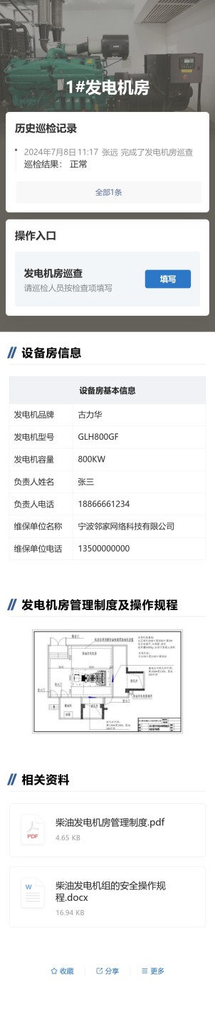 发电机房巡查预览图