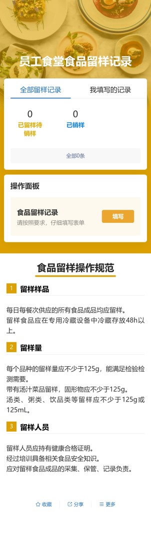 食品留样记录预览图