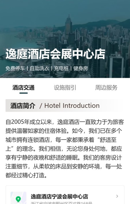 酒店民宿入住指南
