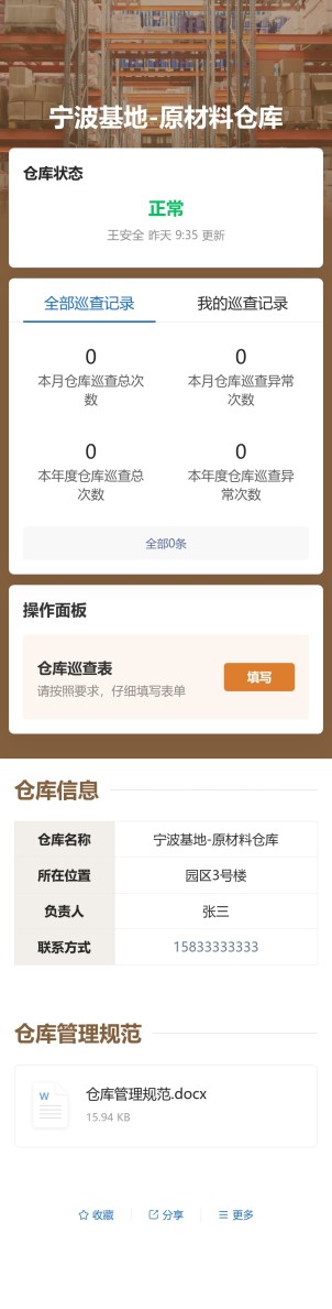 仓库巡查预览图