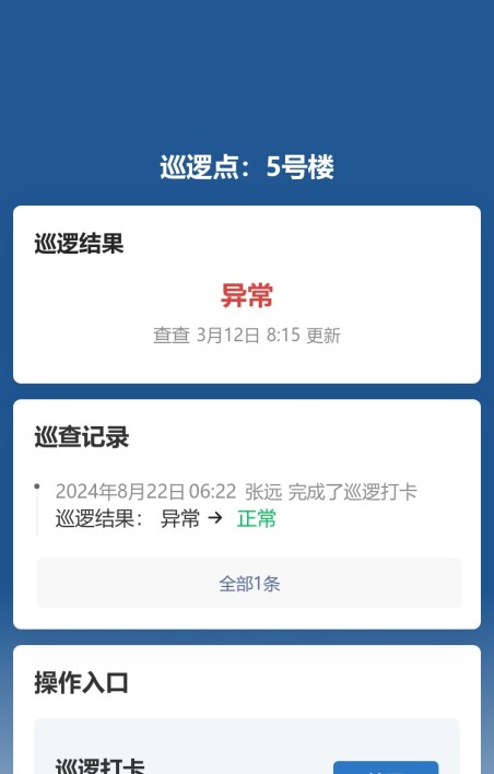 巡逻巡更