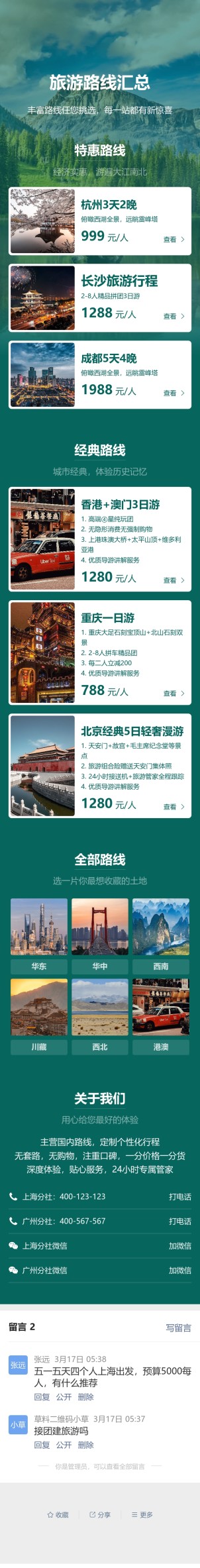 旅游路线汇总预览图