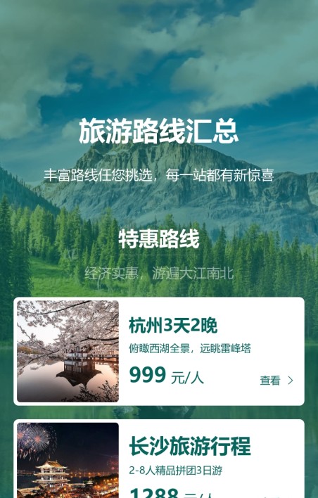 旅游路线汇总