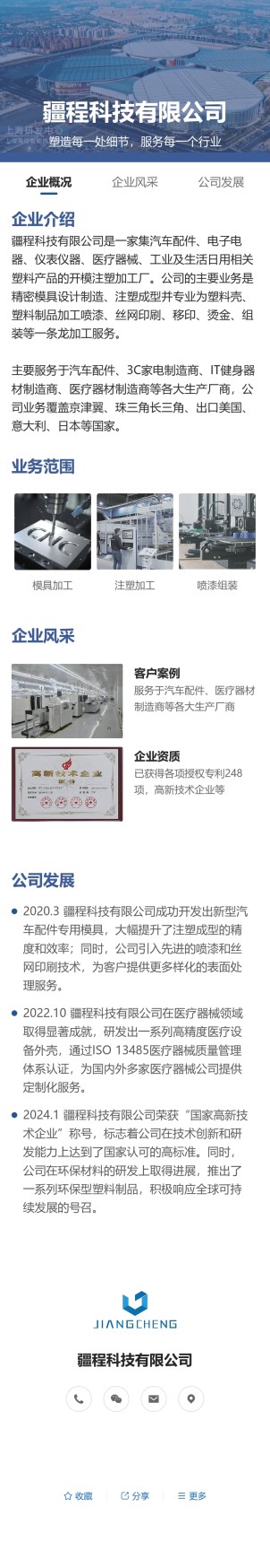 公司业务介绍预览图