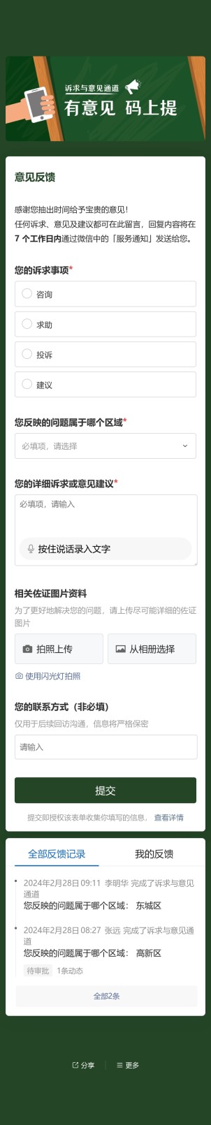 意见反馈预览图