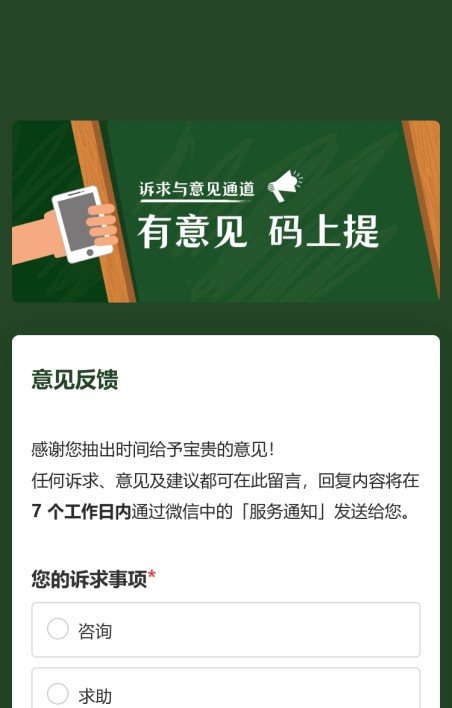 意见反馈