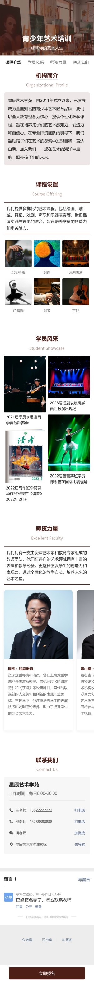 教育培训业务介绍预览图