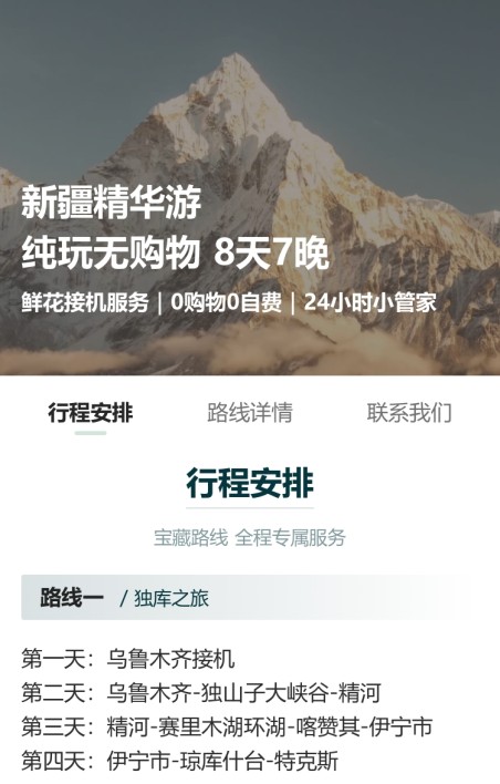 旅游路线介绍