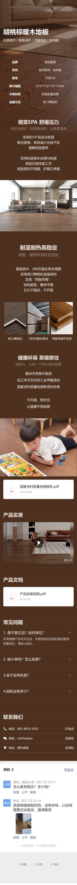 产品详情介绍预览图