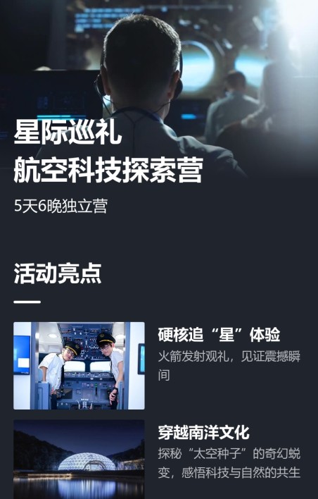 夏令营研学报名