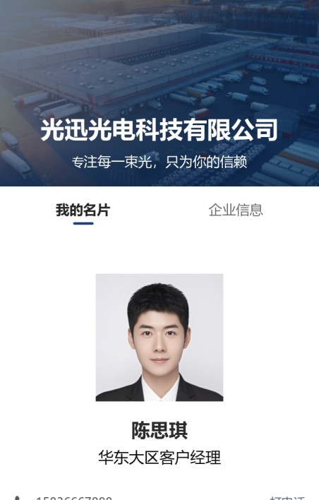 个人业务名片
