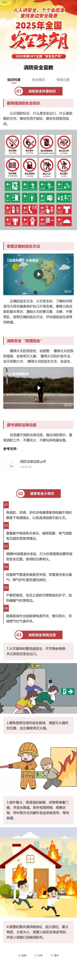 消防安全宣教预览图
