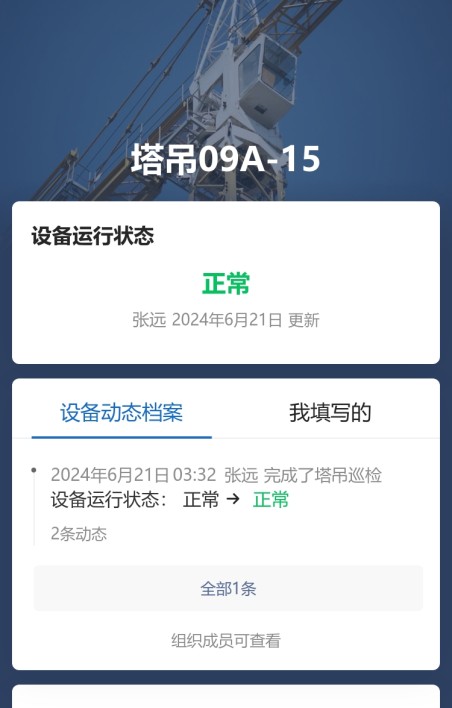 特种设备巡检与维保