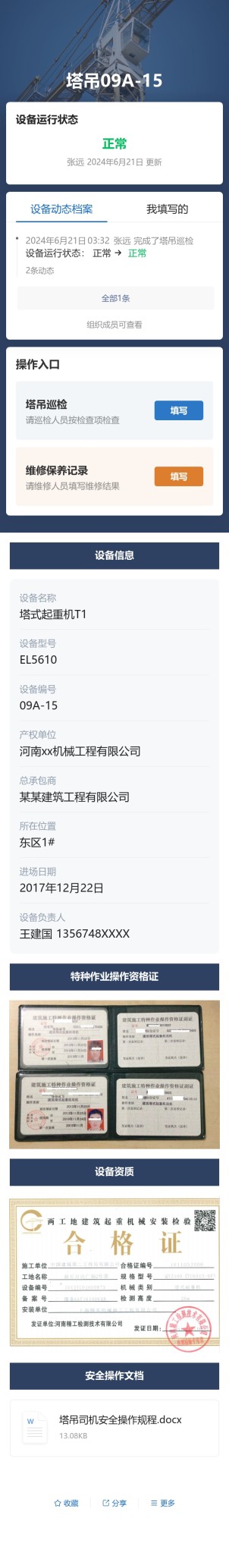 特种设备巡检与维保预览图