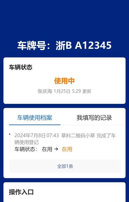 车辆使用登记