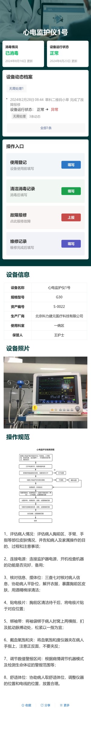 医疗设备日常管理预览图