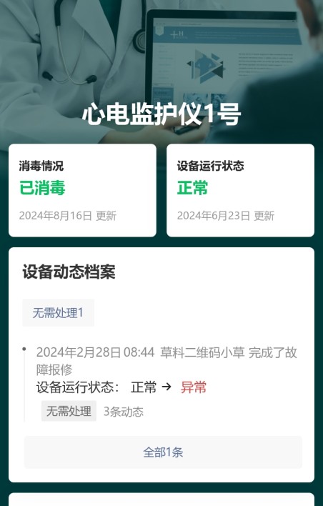 医疗设备日常管理
