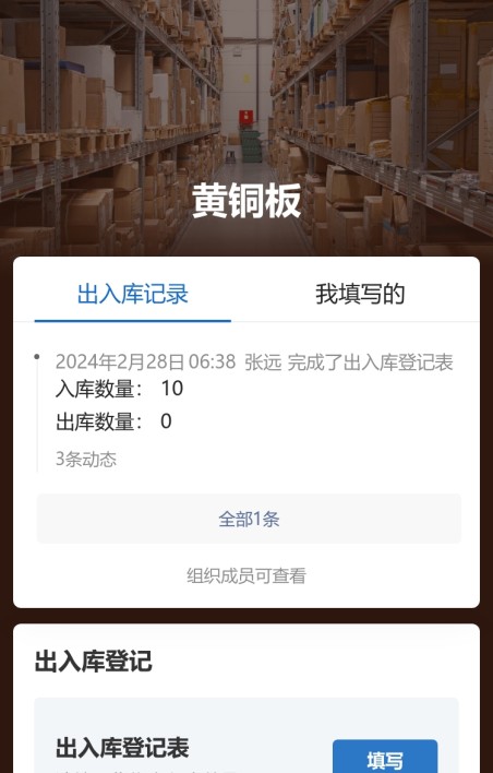 出入库登记