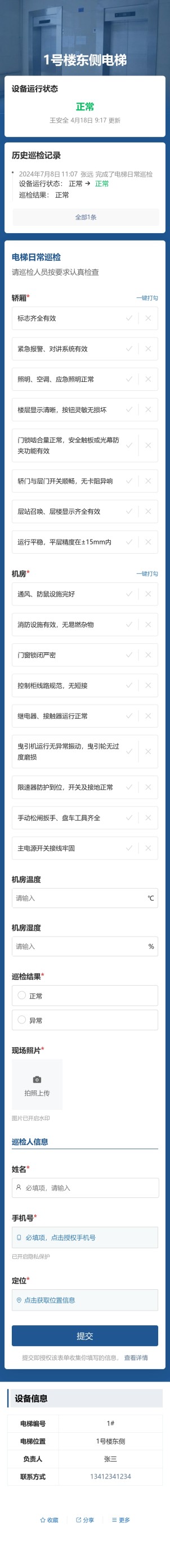 电梯巡检预览图