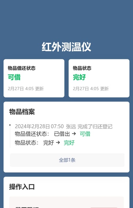 物品借还登记