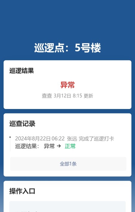 巡逻巡更