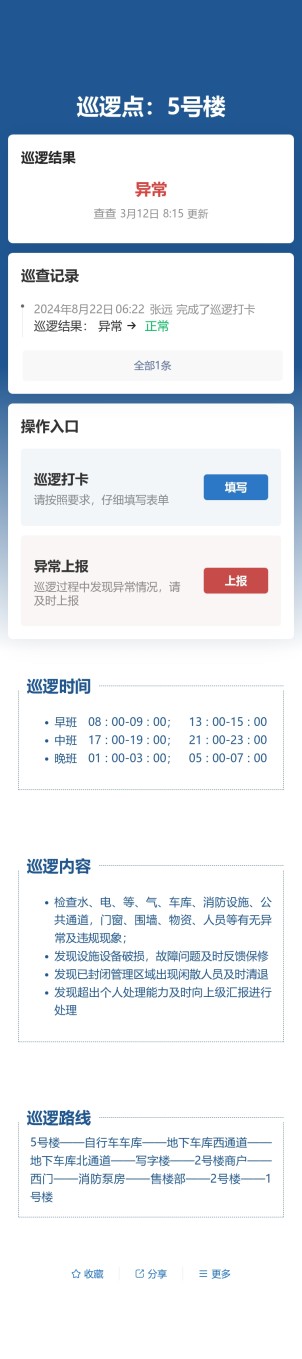 巡逻巡更预览图