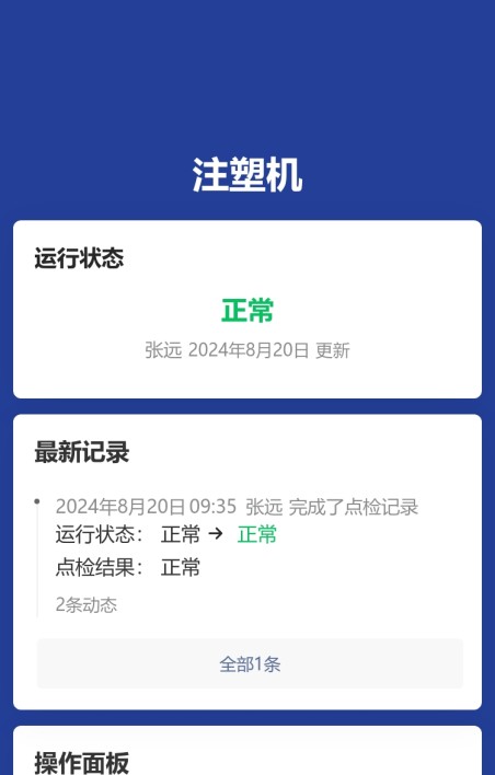 设备点检
