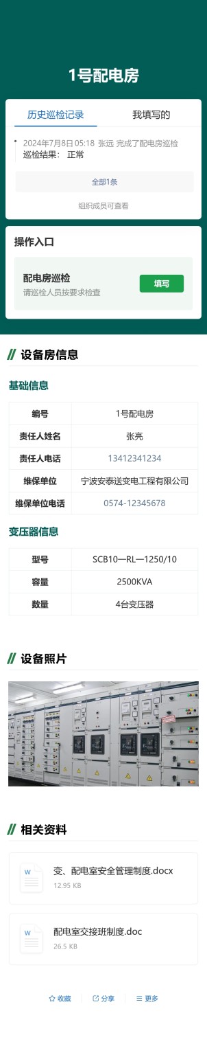 设备房巡检预览图